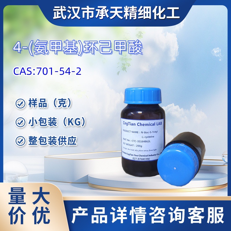 氨甲环酸  1197-18-8  701-54-2 反-4-(氨甲基)环己烷甲酸 凝血酸