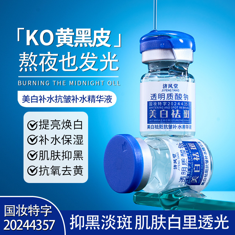 人気の Jifengtang ヒアルロン酸ナトリウム美白およびそばかす防止エッセンス 10 ボトル * 5ml 水分補給と肌の色を明るくします|undefined