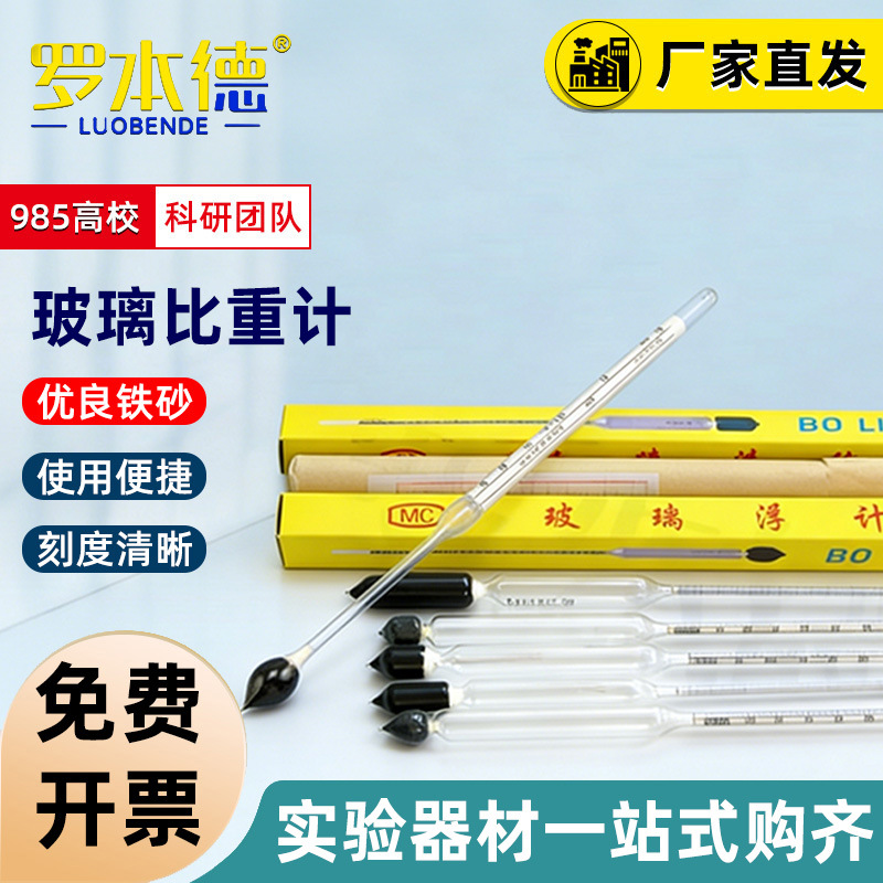 玻璃比重计0.6-2.0 密度浮计 婆梅计 0-35，0-70婆美比重计