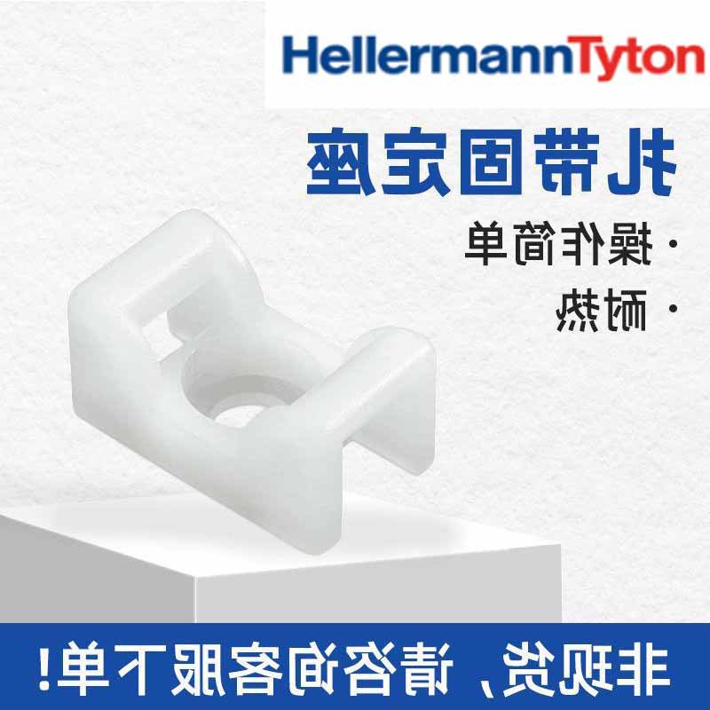 海尔曼太通HELLERMANNTYTON电缆扎带固定座KR6G/KR5G5/KR8G5包邮