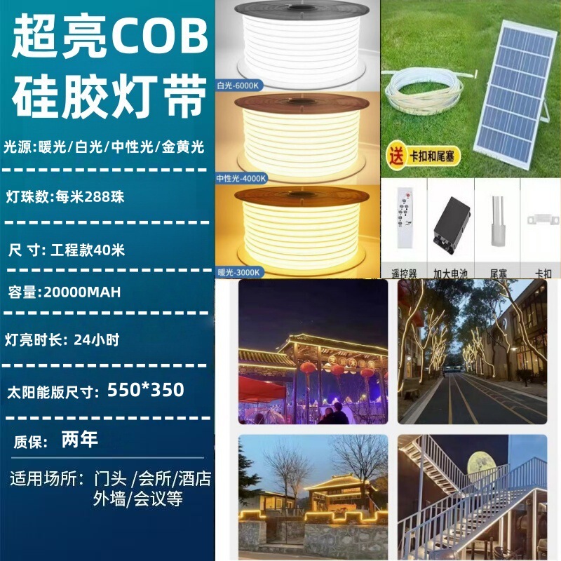 COB太阳能灯带户外防水露营庭院别墅花园氛围装饰防水灯带软灯条|undefined