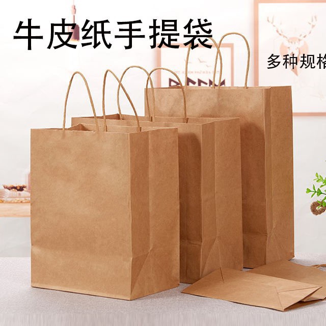 牛皮纸手提袋子服装包装礼品纸袋礼物包装手提纸袋子外卖打包袋子