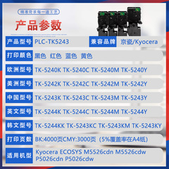 適用TK5243京瓷P5026cdn粉盒M5526cdw打印機墨盒TK5240墨粉TK5242