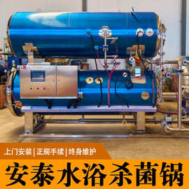 熟食灭菌锅蒸汽水浴浸泡灭菌罐真空包装杀菌釜全自动高温杀菌锅