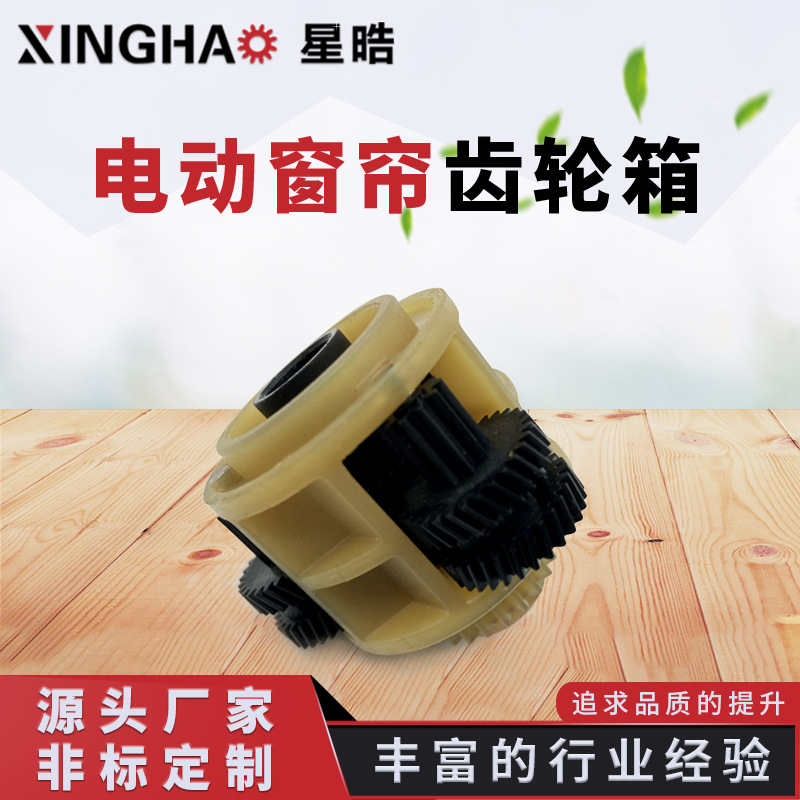 厂家供应塑胶齿轮箱 电动窗帘齿轮箱 智能锁扫地机器人减速齿轮箱