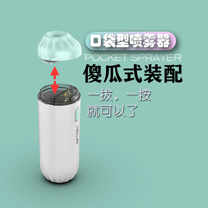 2025新款专用消毒喷雾器消毒枪旅行充电便携mini手持电子喷雾器|undefined