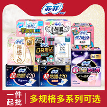 苏菲卫生巾超熟睡柔棉感裸感肌安心裤弹力贴身裸感S魔法批发