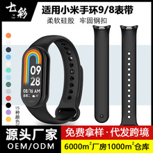 适用小米手环8/9表带液态硅胶小米9NFC手环腕带金属卡扣官方同款