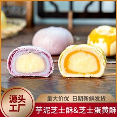 チーズ卵黄パリパリタロイモチーズパリパリ雪梅ニアンペストリーグルメアフタヌーンティースナック中秋月餅メーカー卸売