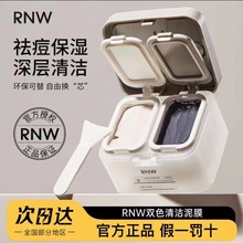 RNW如薇双色泥膜清洁毛孔补水保湿涂抹式面膜双色清洁T区黑白泥女
