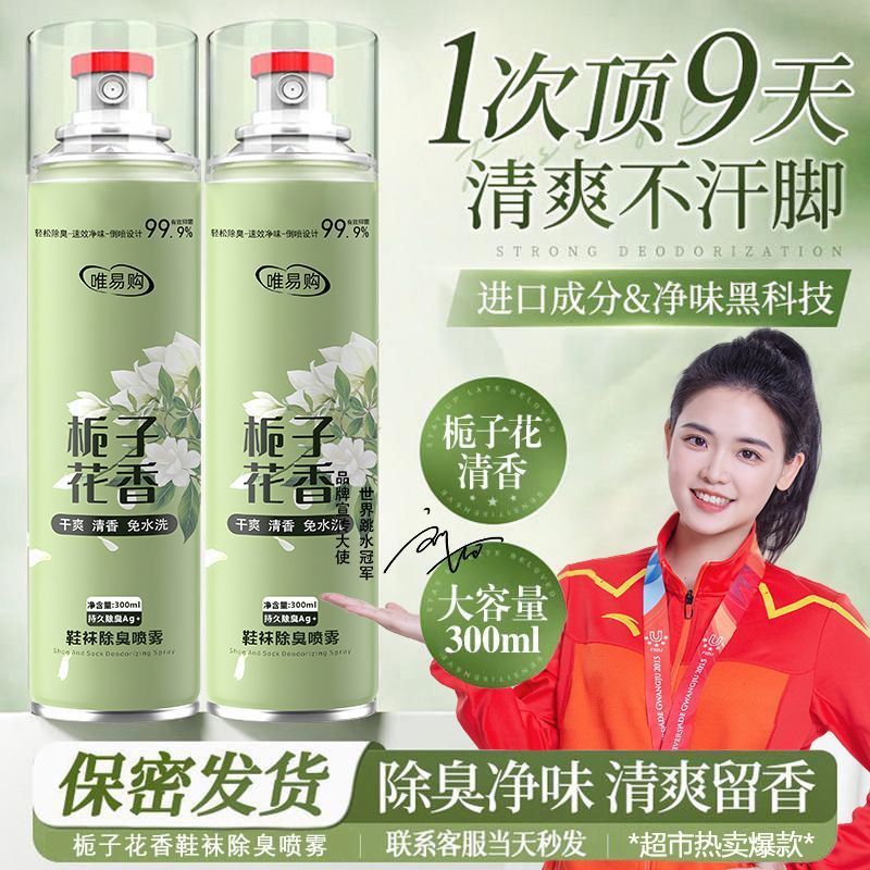 鞋袜除臭喷雾银离子鞋子除臭剂去脚臭抑杀菌防异味持久清香型学生|undefined