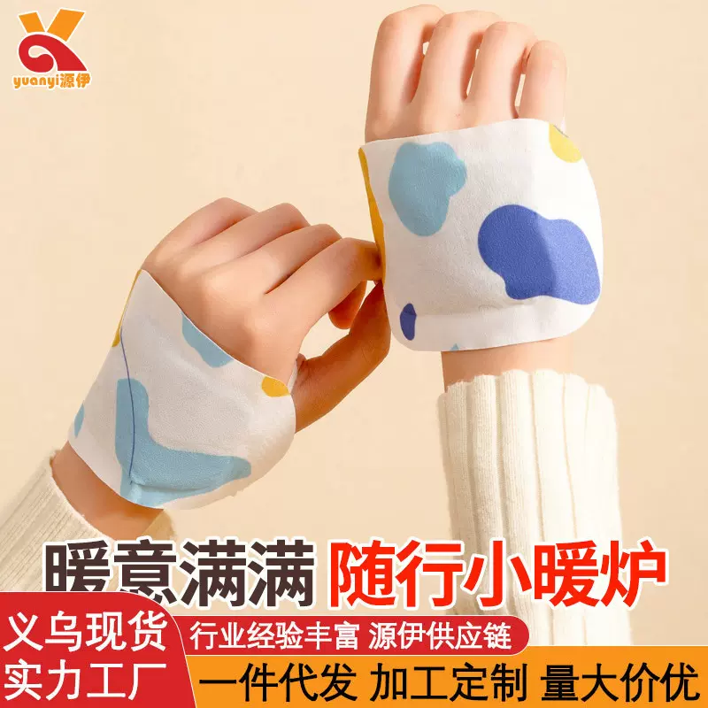 暖手宝学生专用穿戴式暖宝宝自发热一次性暖手贴冬季防冻神器热帖