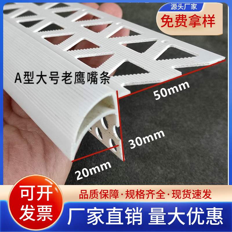 卓富PVC大号老鹰嘴滴水 上檐口滴水线条 防流挂滴水阳角线条