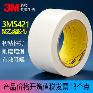 3M5421/5423�߷��Ӿ���ϩ������Ħ�����ν��빤�I���o��͸���z��
