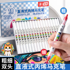 直液式丙烯马克笔双头18色丙烯笔36色至锦彩笔小学生美术画画专用