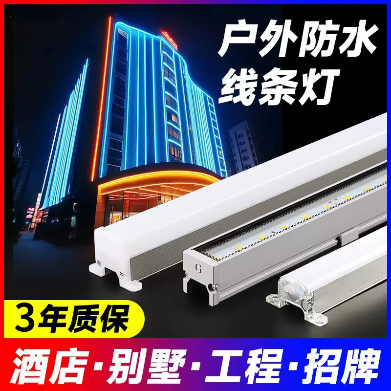 户外防水线条灯酒店别墅轮廓灯洗墙灯广告招牌LED氛围灯防水亮化