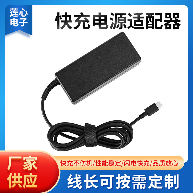 PD fast charging power adapter 65W suitable for Lenovo HP 20V3.25A 65W notebook USBC interface
