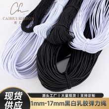 厂家现货1MM-17MM黑色乳胶弹力绳圆松紧带橡筋服装下摆帽绳松紧绳