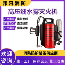 12L碳纖維瓶噴霧水槍鋼瓶高壓細水霧滅火機背負式森林消防噴水器