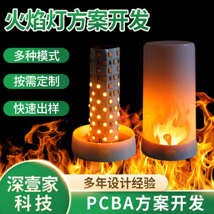 Flame Light Scheme Development Single -chip Microcling MCU chip IC Software Development PCBA solution development
