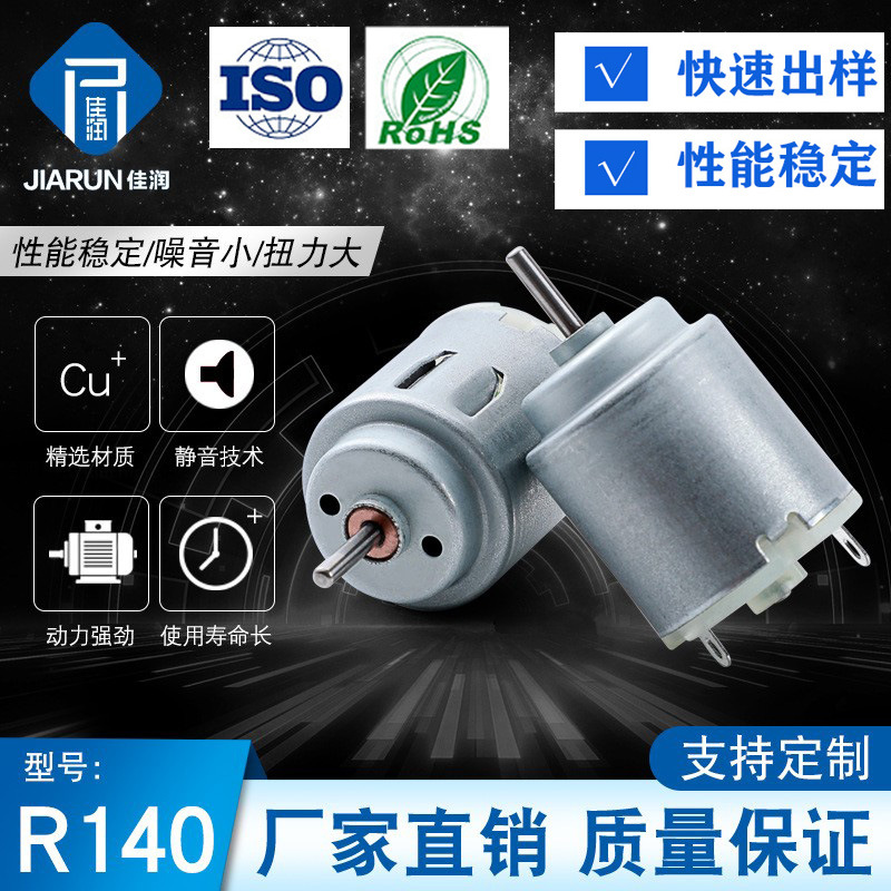 140电机 涡轮小风扇电机
