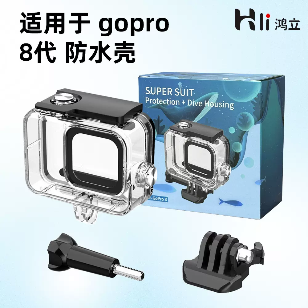 一件代发用于GOPRO8代hero相机防水壳抗压抗震运动相机潜水壳套装