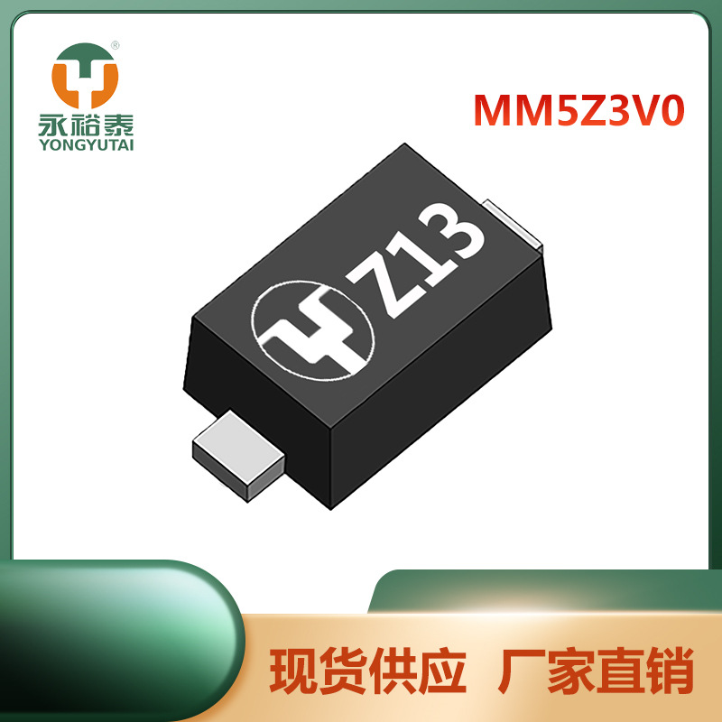 MM5Z3V0 SOD-523 稳压二极管 3V YONGYUTAI(永裕泰) 电子元器件