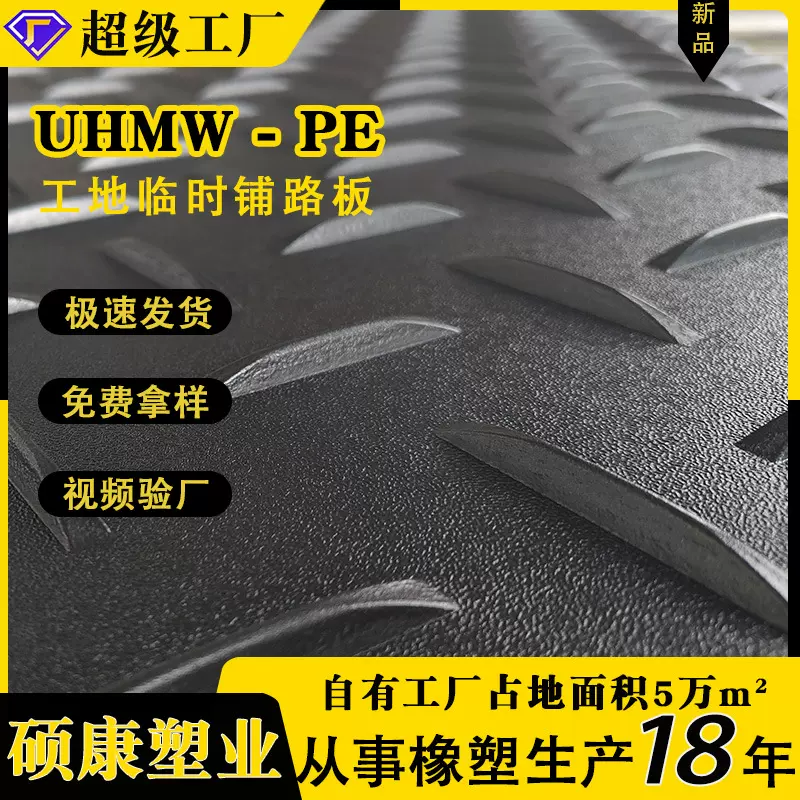 耐磨铺路垫板泥泞路面防滑高分子路基板施工道路临时大花纹板pe