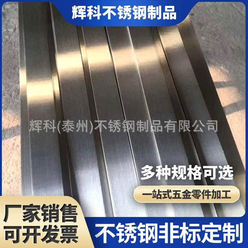 Плоская сталь из нержавеющей стали 304/316L, холоднокатаная плоская сталь, плоский пруток из нержавеющей стали, обработка на заказ