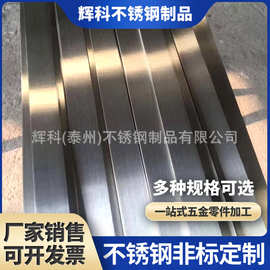 不锈钢扁钢304/316L不锈钢冷拉扁钢不锈钢扁条按需零切下料加工