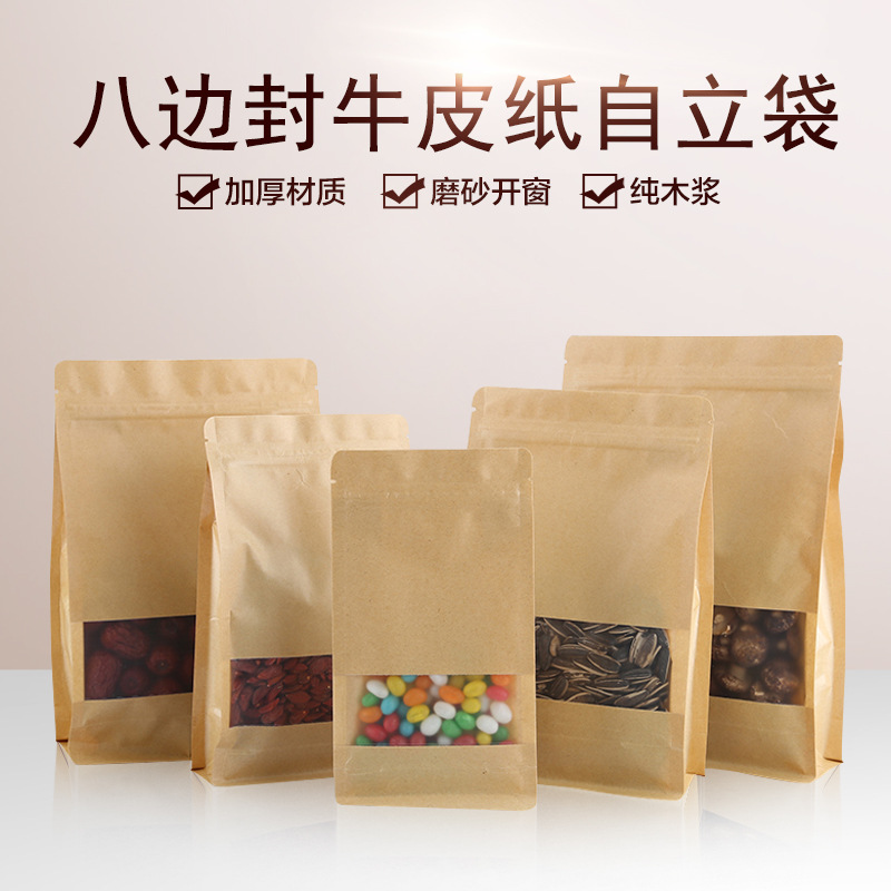 八边封牛皮纸袋 开窗牛皮纸立体自封袋 3D立体牛皮纸袋
