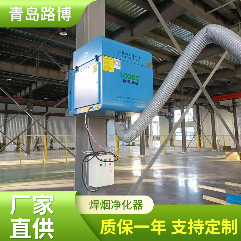 BG路博焊烟净化器烟雾过滤设备源头工厂过滤净化质保一年