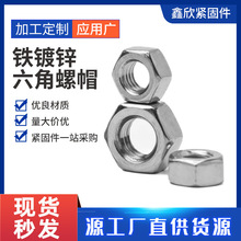 活动铁镀锌六角螺帽螺丝帽M2-M16六角螺母外六角螺帽螺母厂家批发