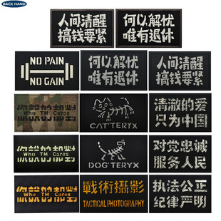 Reflective Chinese Characters, Personalized and Interesting Laser Cutting Infrared Reflective Morale Badges, Velcro Badges, Outdoor Backpack Stickers