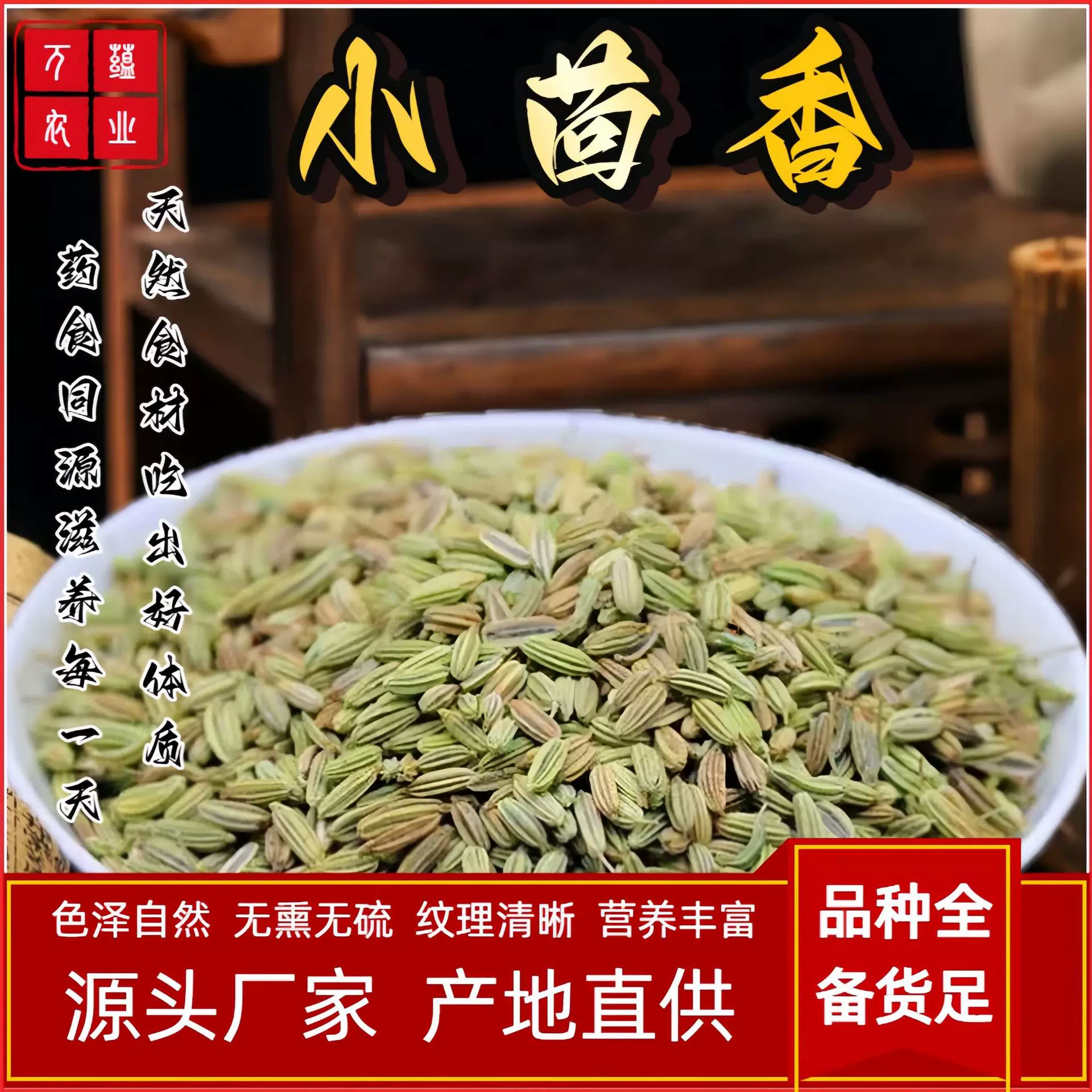 小茴香香料调味料原料小茴香八角花椒胡椒粉批发支持代发香茅草