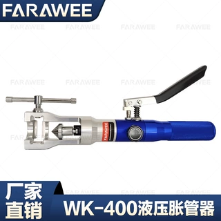 液压胀管器扩管器二合一WK-400空调铜管手动涨管器制冷专用工具