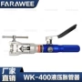 液压手动制冷二合一工具