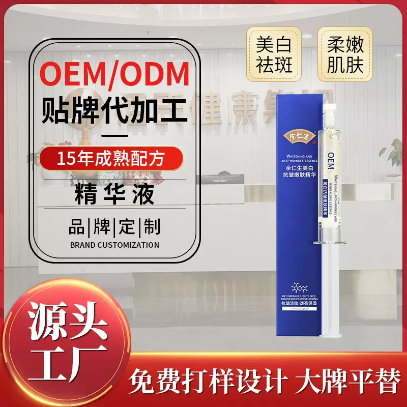 维生素b5精华液烟酰胺美白次抛精华 补水紧致祛痘水精华液OEM定制