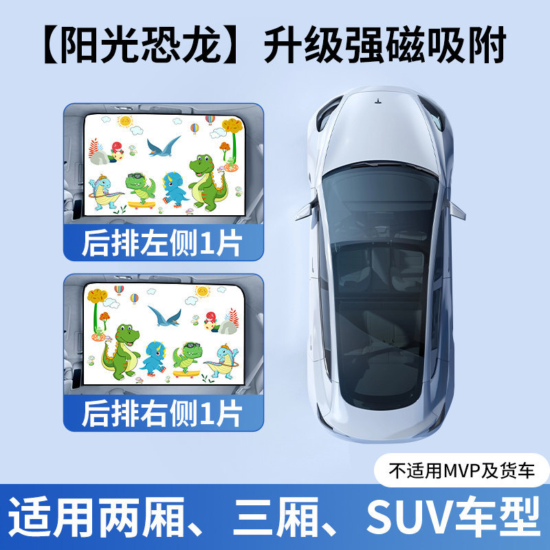 Car curtains, Qìchē Window Curtain Baby - rear-row-2-pieces-sunshine-dinosaur-upgraded-thickened-strong-magnetic