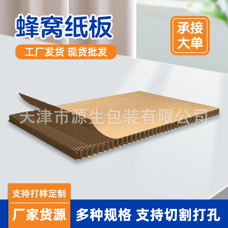 厂家复合夹层蜂窝纸板6-100mm蜂窝纸板综合物流运输包装蜂窝纸板