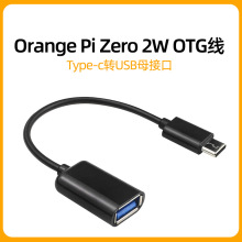 香橙派OrangePi Zero 2W TypeC转USB母数据线 OTG转接线Type-C