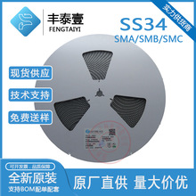 亿丰微 肖特基二极管SS34 丝印SS34贴片二极管 SMA SMB SMC 现货