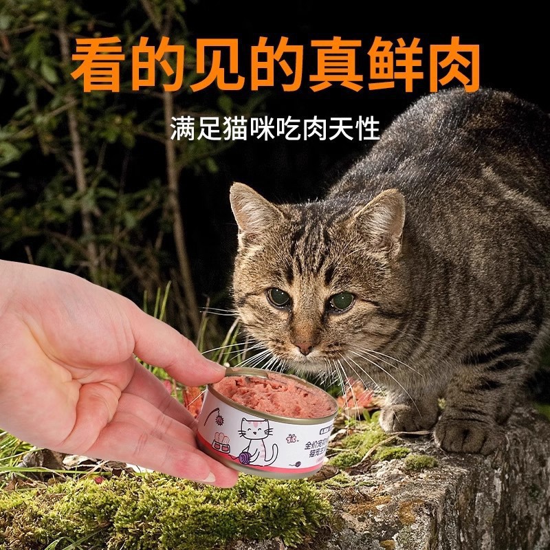 Guazhou gato pastoral enlatado comida básica, 85g, bocadillos para gatos, suplementos de nutrición para gatos jóvenes, hidratación para el cabello.