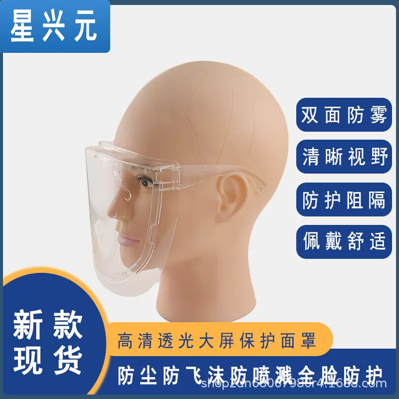 星兴元深圳跨境透明面屏防雾防飞沫防疫防油烟防冲击防护面罩轻便