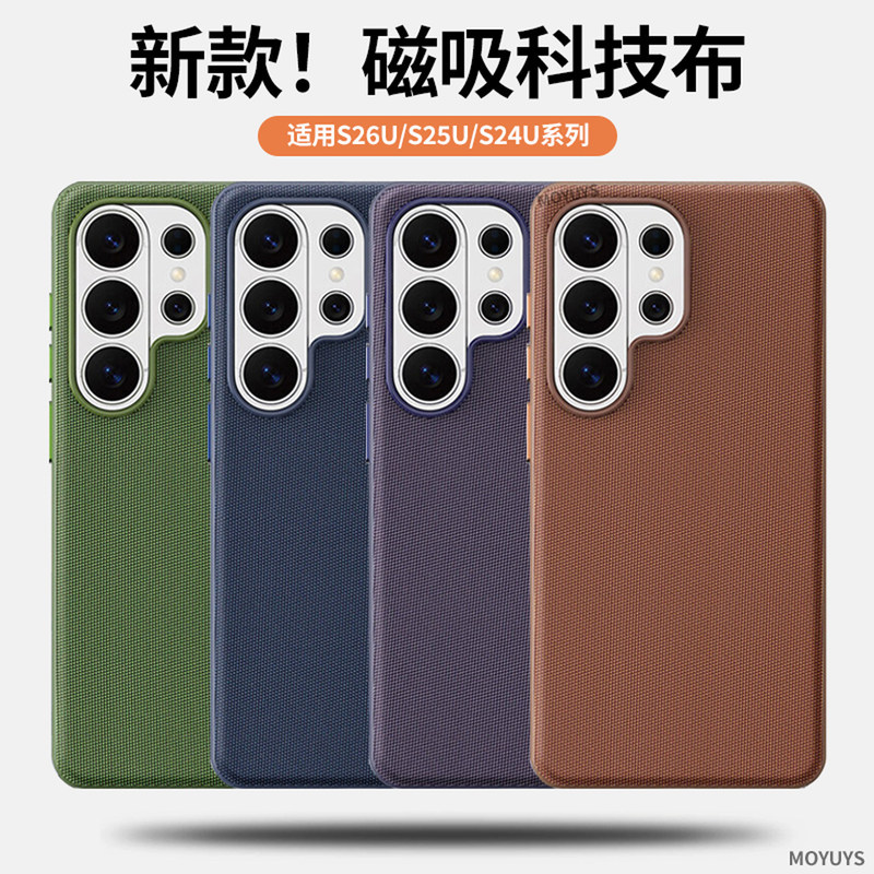 Tech fabric case suitable for Samsung S26 Ultra, new model S25 Ultra with magnetic attraction and large holes, S24 Plus premium