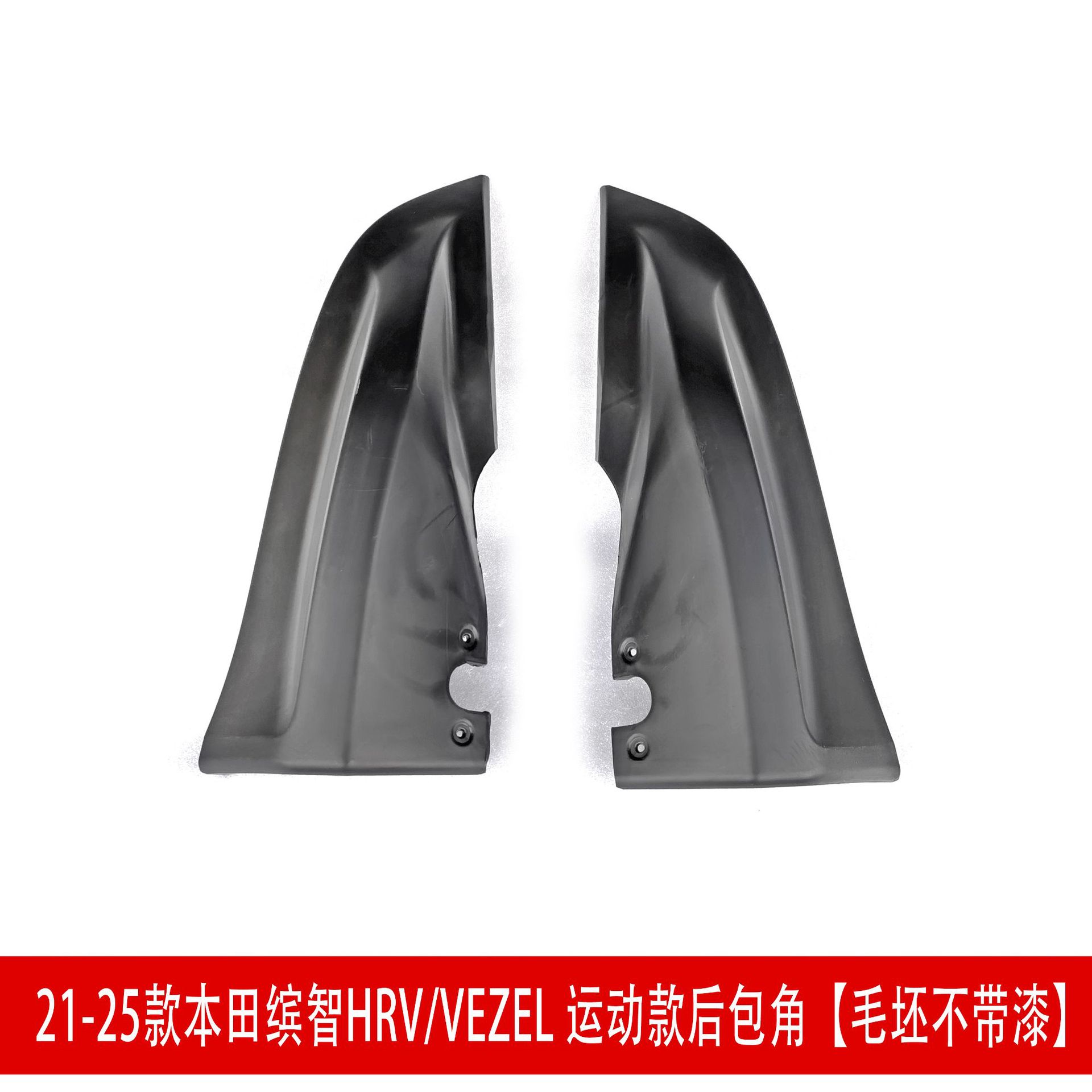 后包角21.jpg
