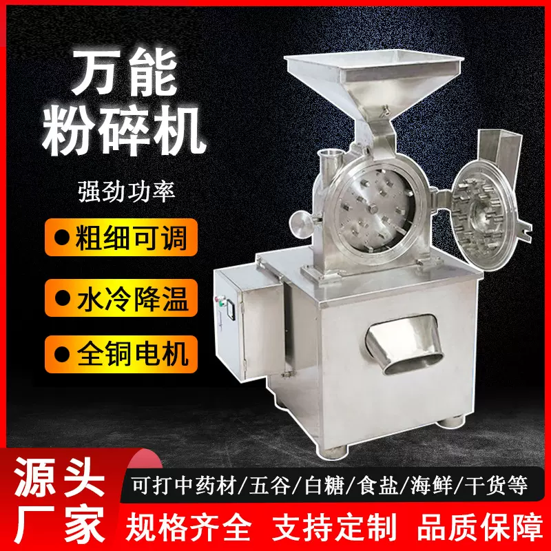 中药材万能粉碎机五谷辣椒花生白糖破碎磨粉机三七咖啡超细研磨机
