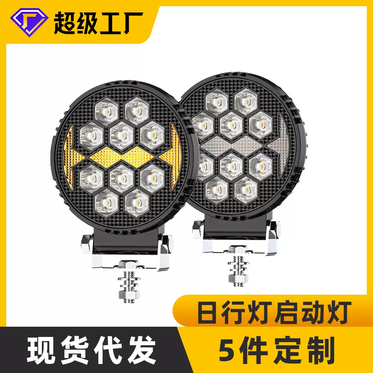 九光工程車燈12珠高亮货车卡车警示4寸圆形泛光工作灯工程车