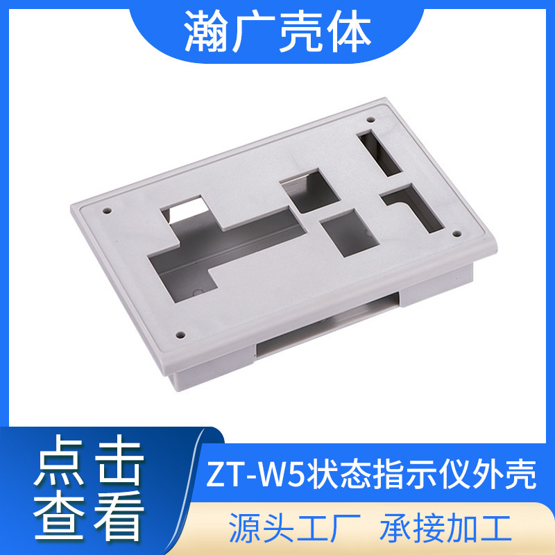 ZT-W5 status indicator shell Intelligent Control shell