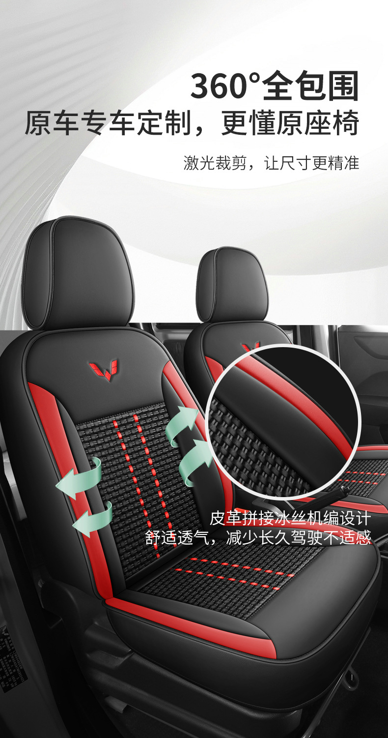 Five-Seater Special Vehicle Wuling Hongguang V Rongguang V Ice Silk Style Wear-Resistant Car Seat Cushion Full Surround Special Seat Cover